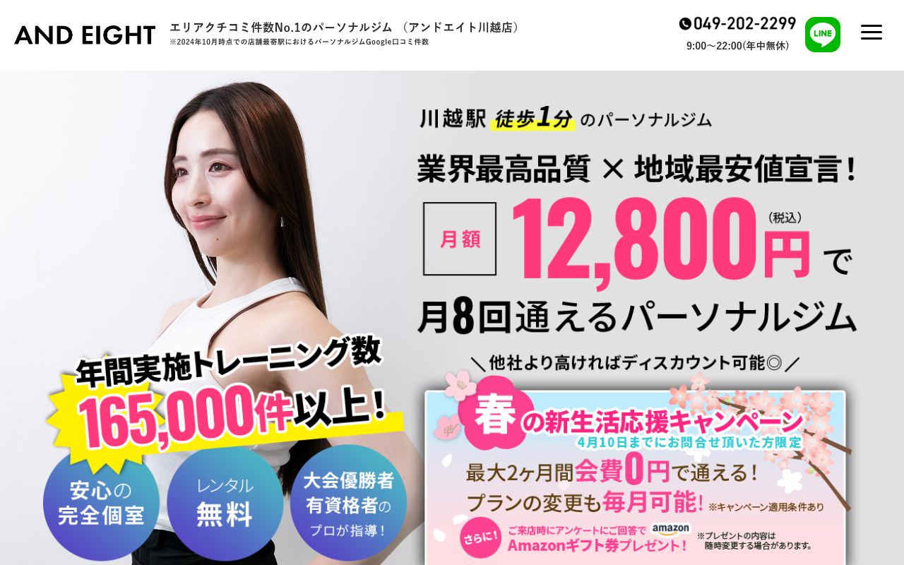 AND EIGHT 川越店の公式サイト