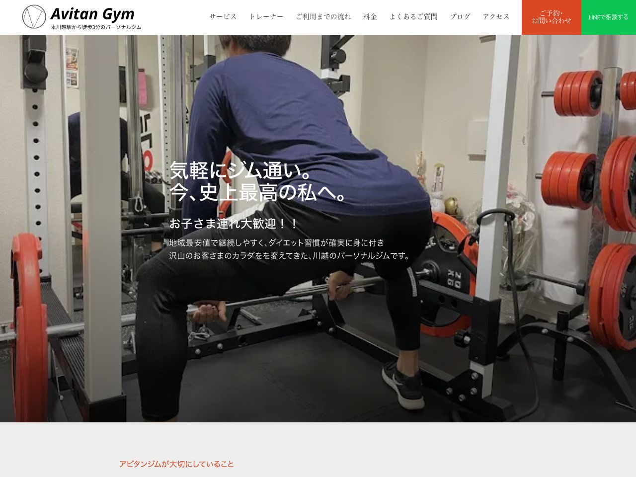 Avitan Gym(アビタンジム)の公式サイト