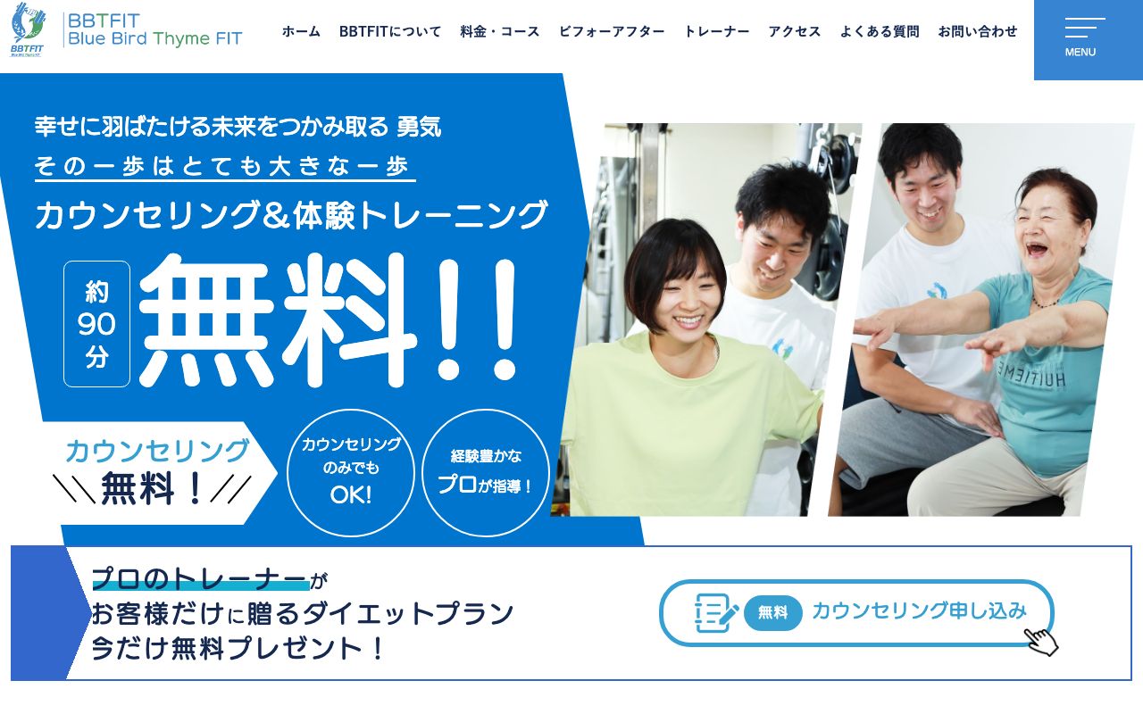 BBTF(Blue Bird Thyme FIT)の公式サイト