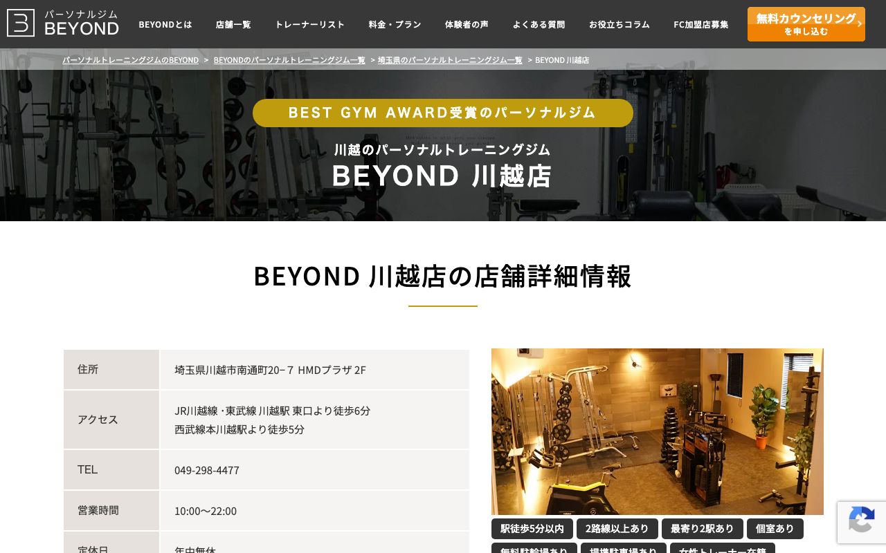 BEYOND 川越店の公式サイト