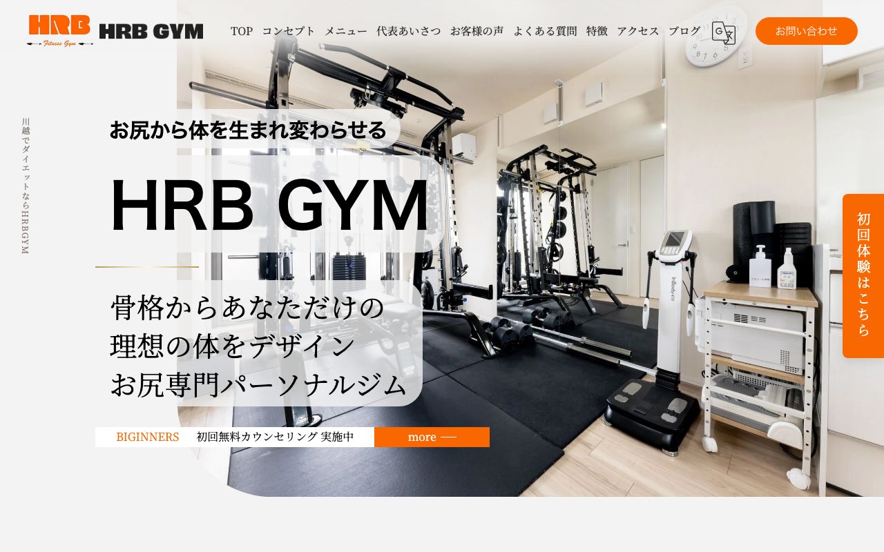 HRB GYMの公式サイト
