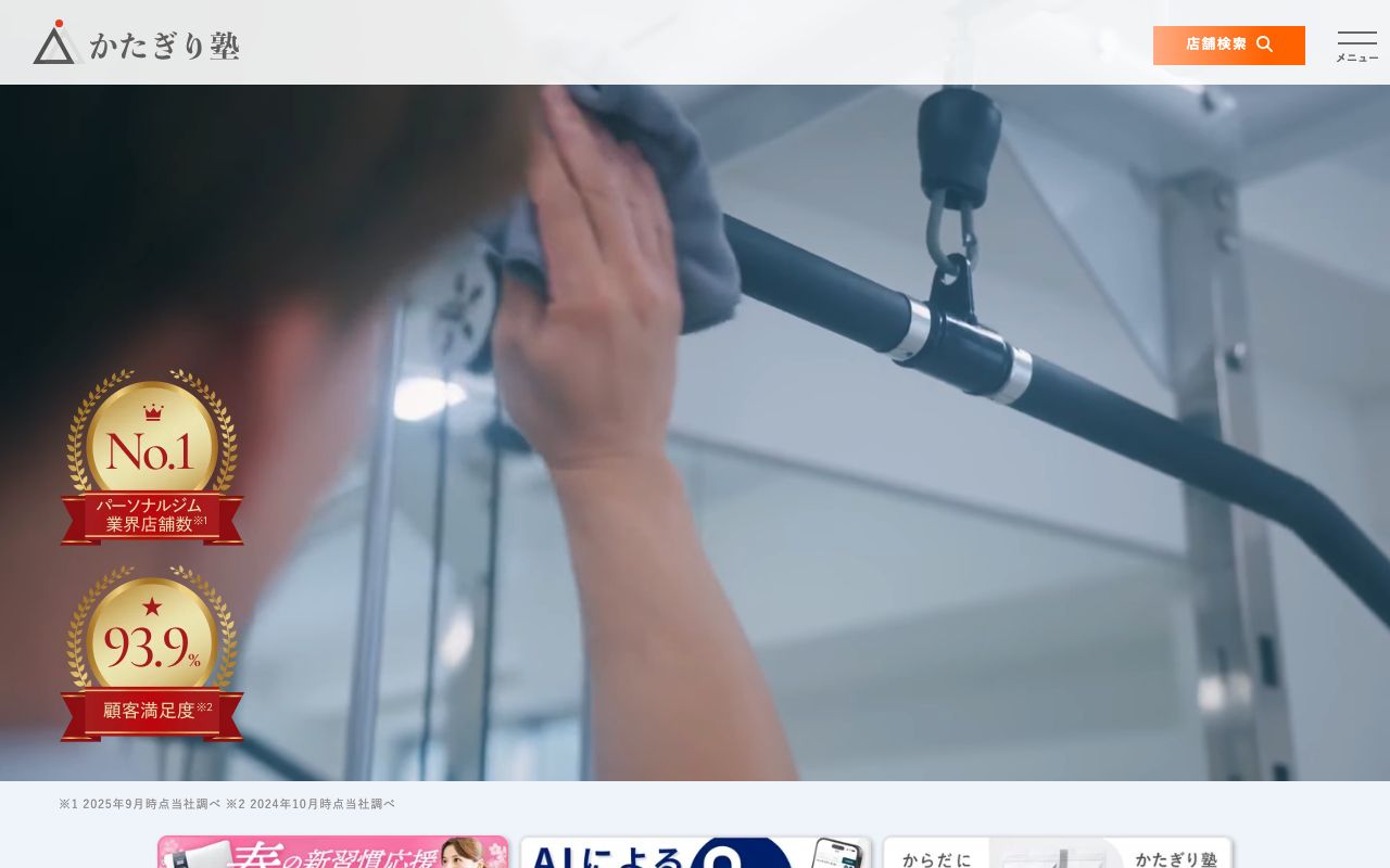 かたぎり塾 川越店の公式サイト