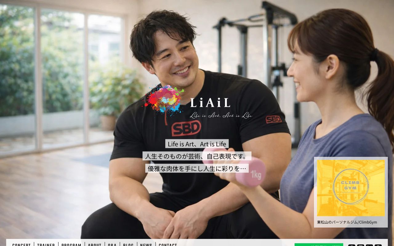 LiAiL(リアイル)の公式サイト