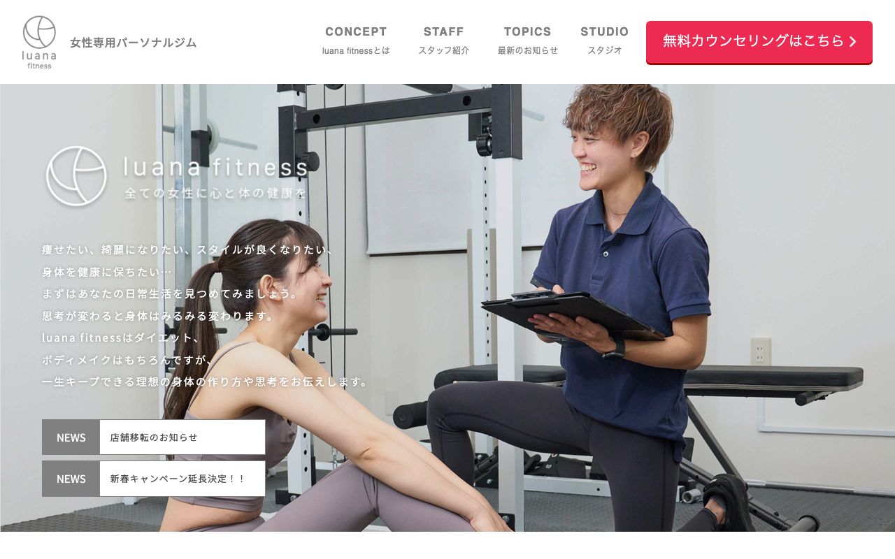 luana fitness(ルアナフィットネス)の公式サイト