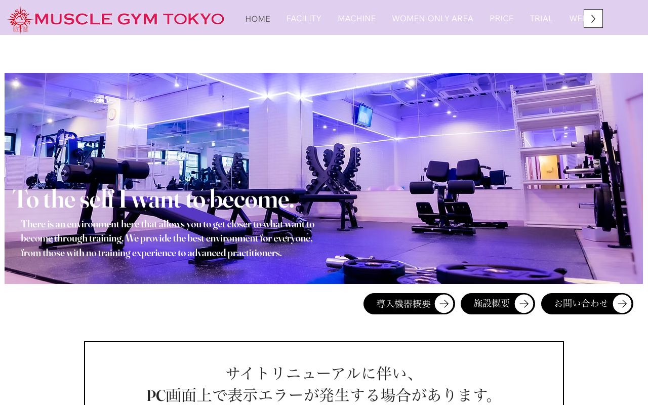 マッスルジム川越店の公式サイト