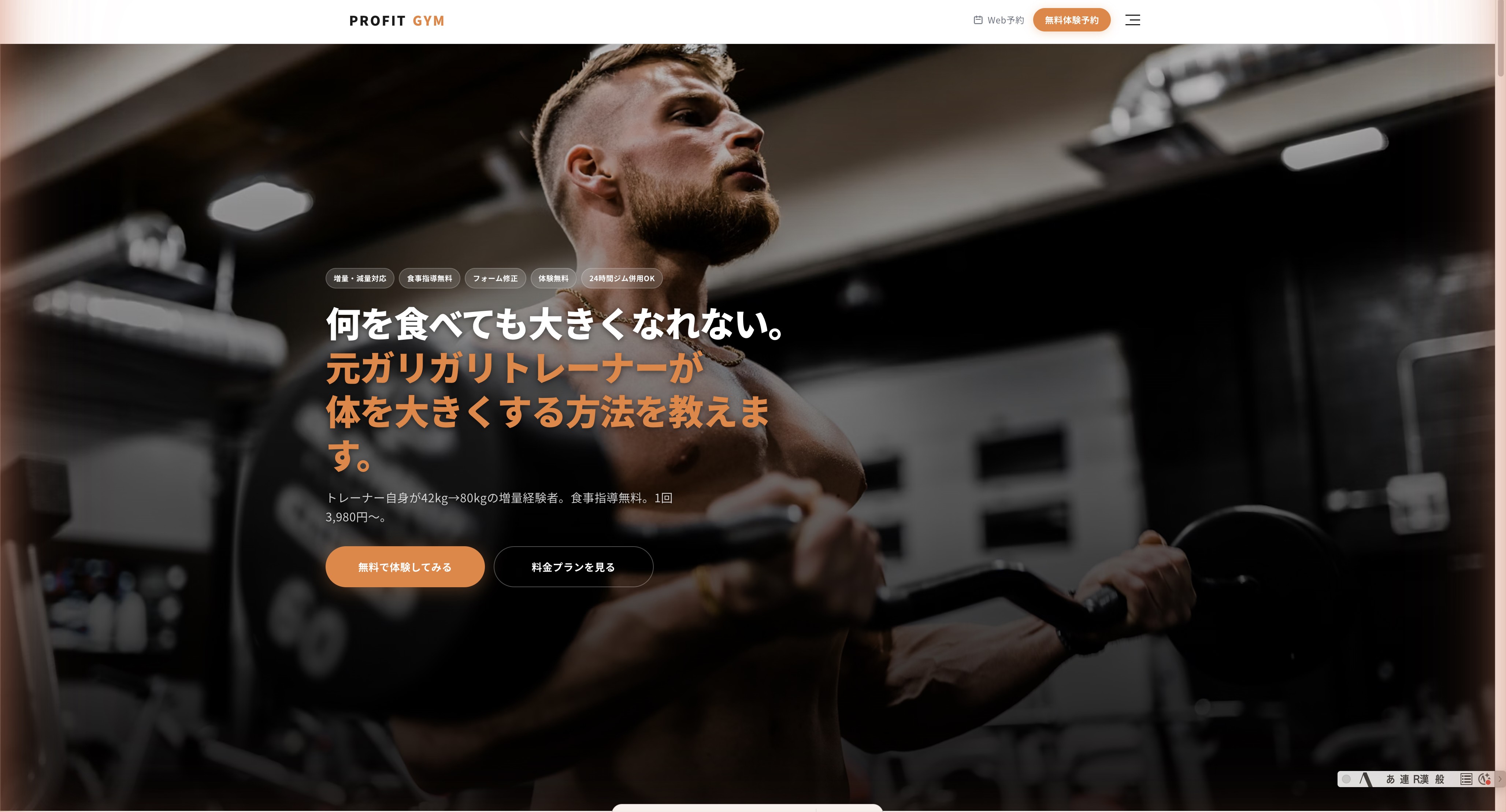 PROFIT GYMの公式サイト