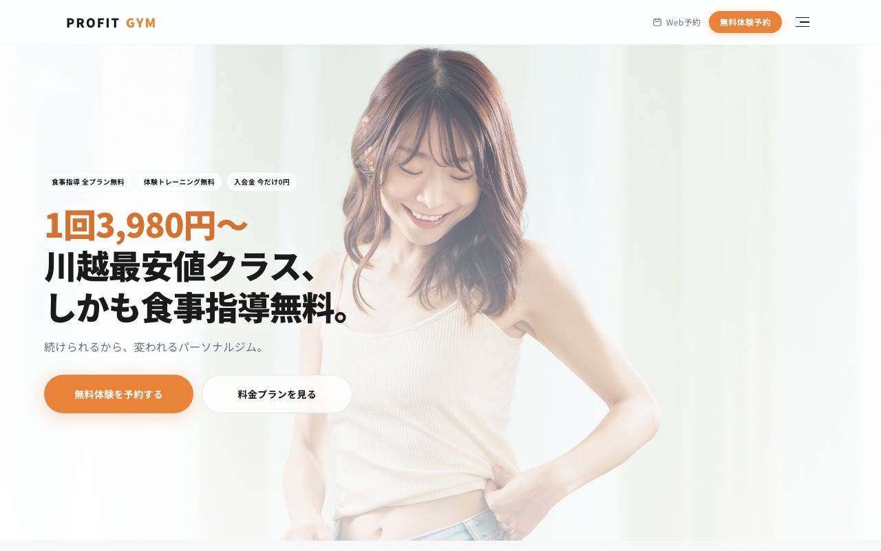 PROFIT GYMの公式サイト