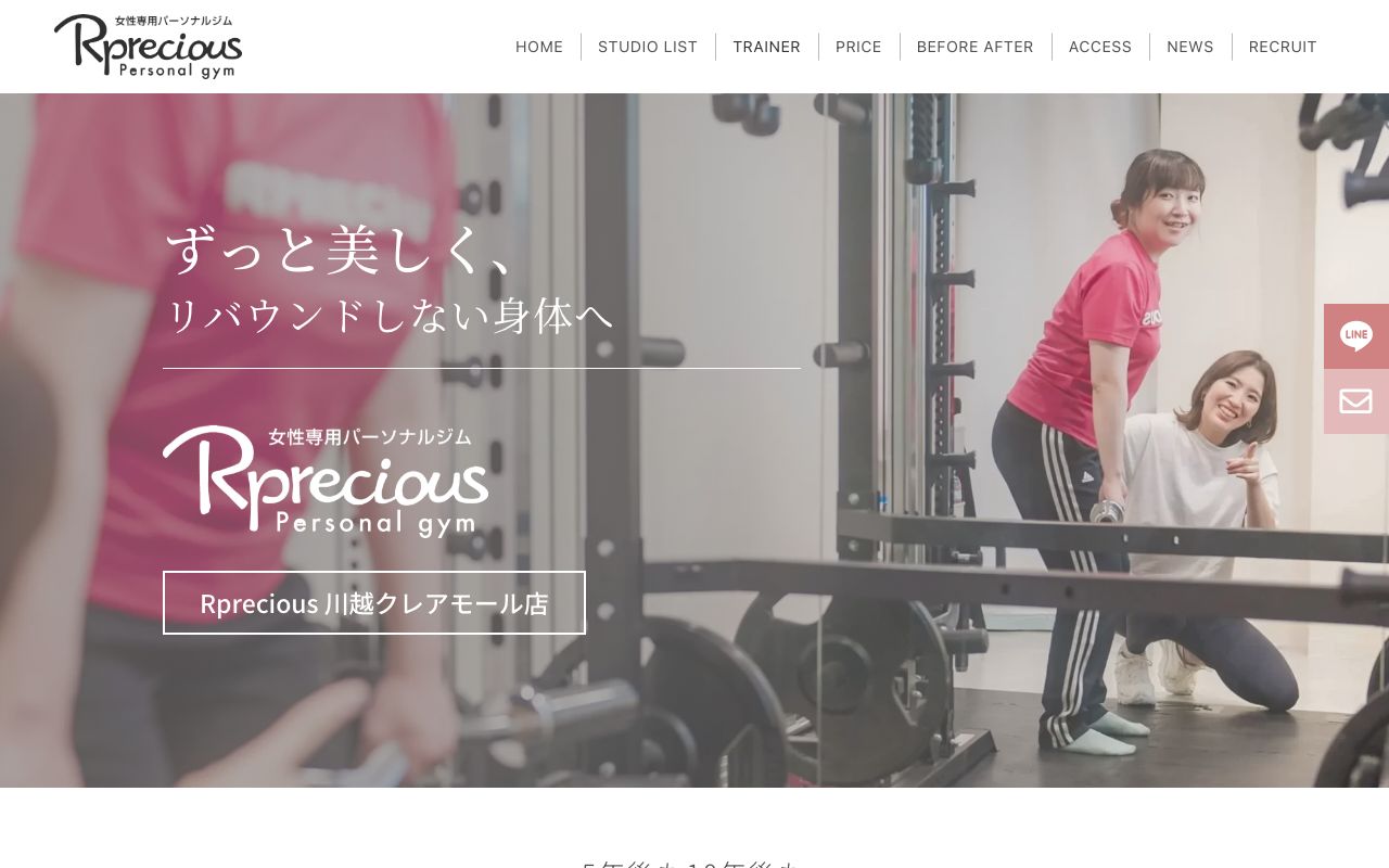 Rprecious(リプレシャス)川越店の公式サイト